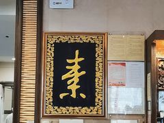 -功德林素菜饭庄(前门店)