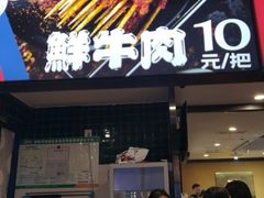 门面-谢智冷沾沾(马家巷总店)