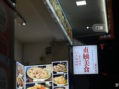 -贞姨美食·老字号海鲜大排档