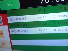 -美珍香(五角场第一食品店)