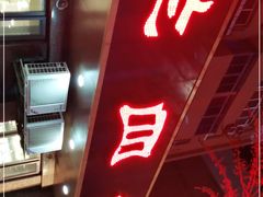 门面-老四季(总店)
