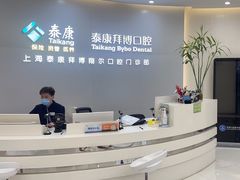 -泰康拜博口腔(凯迪大厦店)