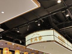-素满香·全民食养自助(长宁龙之梦店)