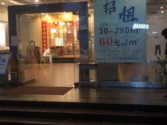 -深运潮州粥(东门店)