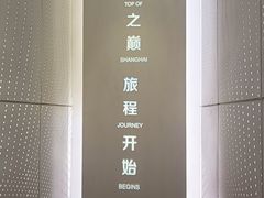 -上海之巅观光厅