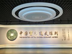 -中国钱币博物馆