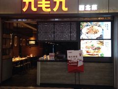 -新荟城(望京店)