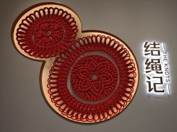 -结绳记(西北旺万象汇店)