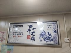 大堂-袁森泰鲜汤(江汉区三民靓汤店)