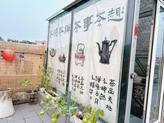 -道乐烧肉酒馆