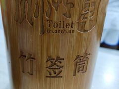 -蜀串香牛杂火锅串串