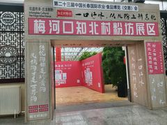 -长春农博园