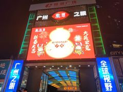 -名盛广场(天河城百货北京路分店)