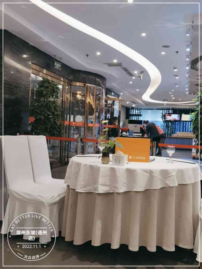 眉州东坡(通州店)-"经常去的一家店,婚宴也是在这儿办的,酒楼.