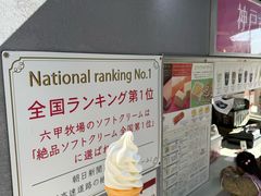 -神户六甲牧场(北野本店)