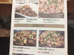 菜单-启香鸡私房菜(湖景店)