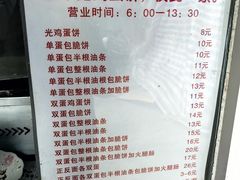 -水丰路鸡蛋饼