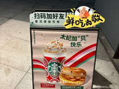 -星巴克(新达汇三林店)