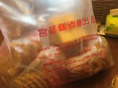 -宫廷糕点铺