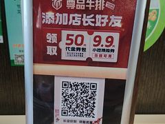 -尊品牛排(绳金塔店)
