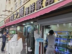 -来之顺海鲜菜馆·青岛菜·始于1993(栈桥店)