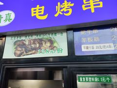 -景泰马记电烤串(景泰店)