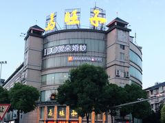 -马旺子酒楼
