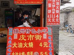 门面-皮市街大油火烧