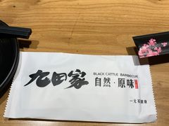 -九田家黑牛烤肉(溧水万达店)