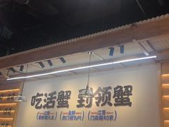 -领蟹祥记·香辣蟹·特色小海鲜(奥体天虹店)
