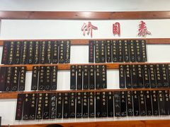 -随柳居·苏式小吃(建新巷店)