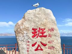 -班公湖