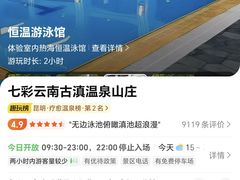 -七彩云南古滇温泉山庄