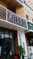 -MAGIC米几发型设计·羊毛卷