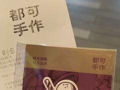 -都可手作(学士街手作店)