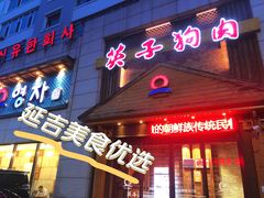-英子补身汤(海兰路店)