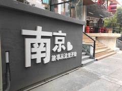 -姜武烧烤(赛格广场店)