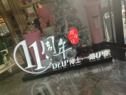 点击看大图 -Dr.U博士医疗美容医院