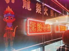 -小龙燚盖碗火锅(正佳广场店)