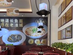 -老淮城·长鱼面(河下古镇店)