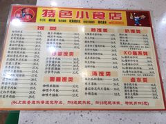 菜单-旺角宝港式茶餐厅(寮步店)