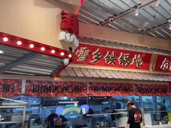 -那红花·东北菜铁锅炖(仙林金鹰店)