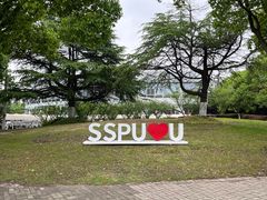 -上海第二工业大学(金海路校区)