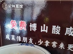 -纪林菜馆·博山菜老字号(八大局店)