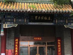 -东来顺饭庄(新源里店)