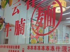 -桂山港式云吞面餐厅