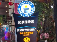 -枇杷园食为鲜火锅(南山店)