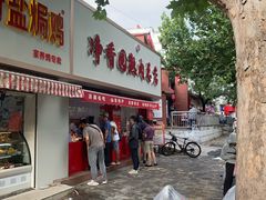 -净香园熟肉(北坦总店)
