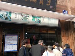 门面-南塘油赞子(南塘店)