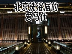 -曲水兰亭(北京四惠店)